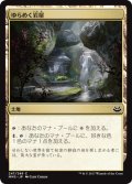 ゆらめく岩屋/Shimmering Grotto (MM3)