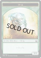 ワーム トークン/Wurm Token (MM3)