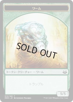 画像1: ワーム トークン/Wurm Token (MM3)