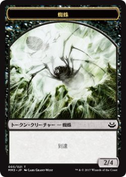 画像1: 蜘蛛 トークン/Spider Token (MM3)