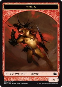 画像1: ゴブリン トークン/Goblin Token (MM3)