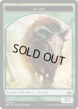 ビースト トークン/Beast Token　【Ver.1】 (MM3)