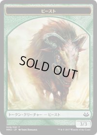 ビースト トークン/Beast Token　【Ver.1】 (MM3)