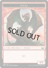 ドラゴン トークン/Dragon Token (MM3)