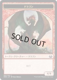 ドラゴン トークン/Dragon Token (MM3)