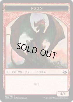 画像1: ドラゴン トークン/Dragon Token (MM3)