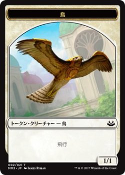 画像1: 鳥 トークン/Bird Token (MM3)