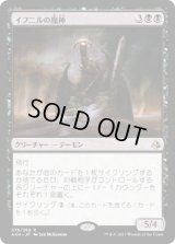 イフニルの魔神/Archfiend of Ifnir (AKH)