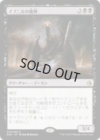 イフニルの魔神/Archfiend of Ifnir (AKH)