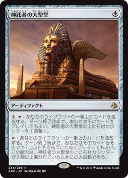 画像1: 神託者の大聖堂/Oracle's Vault (AKH)