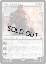 試練に臨むギデオン/Gideon of the Trials (AKH)