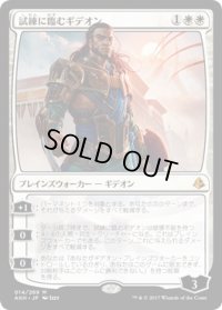 試練に臨むギデオン/Gideon of the Trials (AKH)
