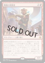 戦闘の祝賀者/Combat Celebrant (AKH)