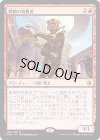 戦闘の祝賀者/Combat Celebrant (AKH)