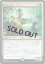 毒物の侍臣、ハパチラ/Hapatra, Vizier of Poisons (AKH)