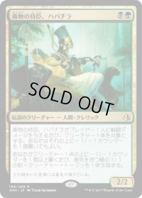 毒物の侍臣、ハパチラ/Hapatra, Vizier of Poisons (AKH)