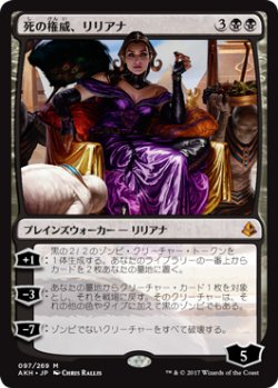 画像1: 死の権威、リリアナ/Liliana, Death's Majesty (AKH)