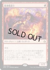 損魂魔道士/Soul-Scar Mage (AKH)
