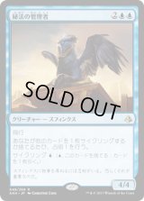 秘法の管理者/Curator of Mysteries (AKH)