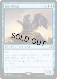 秘法の管理者/Curator of Mysteries (AKH)