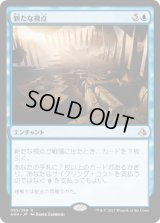 新たな視点/New Perspectives (AKH)《Foil》
