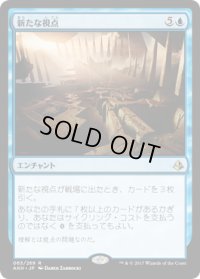 新たな視点/New Perspectives (AKH)《Foil》