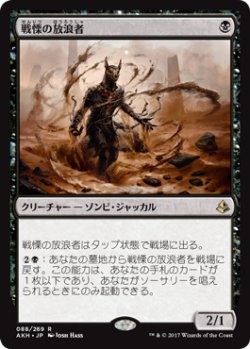 画像1: 戦慄の放浪者/Dread Wanderer (AKH)