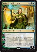 自然に仕える者、ニッサ/Nissa, Steward of Elements (AKH)