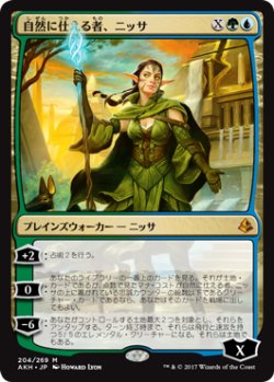 画像1: 自然に仕える者、ニッサ/Nissa, Steward of Elements (AKH)