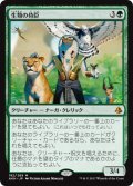 生類の侍臣/Vizier of the Menagerie (AKH)