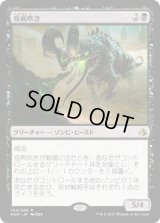 疫病吹き/Plague Belcher (AKH)
