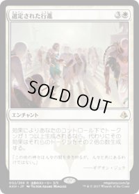 選定された行進/Anointed Procession (AKH)