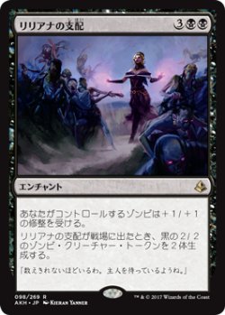 画像1: リリアナの支配/Liliana's Mastery (AKH)