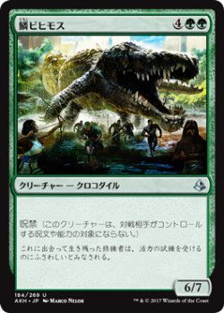 画像1: 鱗ビヒモス/Scaled Behemoth (AKH)