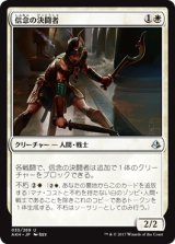 信念の決闘者/Trueheart Duelist (AKH)