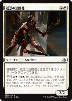 画像1: 信念の決闘者/Trueheart Duelist (AKH)