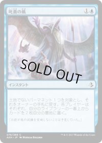 叱責の風/Winds of Rebuke (AKH)
