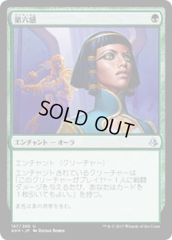 画像1: 第六感/Sixth Sense (AKH)