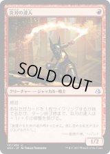 炎刃の達人/Flameblade Adept (AKH)