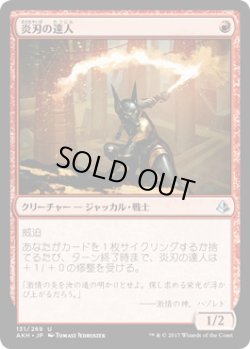 画像1: 炎刃の達人/Flameblade Adept (AKH)