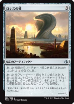 画像1: ロナスの碑/Rhonas's Monument (AKH)