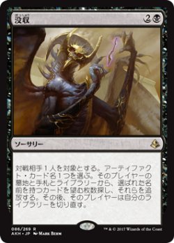 画像1: 没収/Dispossess (AKH)