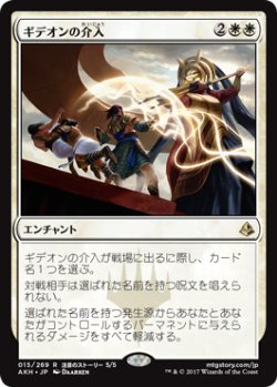 画像1: ギデオンの介入/Gideon's Intervention (AKH)