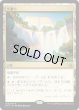 大瀑布/Cascading Cataracts (AKH)《Foil》