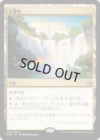 大瀑布/Cascading Cataracts (AKH)《Foil》