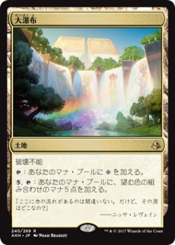 画像1: 大瀑布/Cascading Cataracts (AKH)