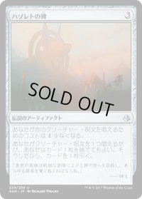 ハゾレトの碑/Hazoret's Monument (AKH)
