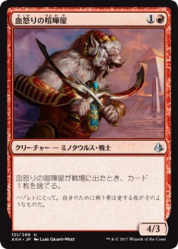 画像1: 血怒りの喧嘩屋/Bloodrage Brawler (AKH)