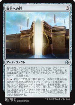 画像1: 来世への門/Gate to the Afterlife (AKH)