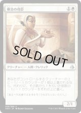 療治の侍臣/Vizier of Remedies (AKH)